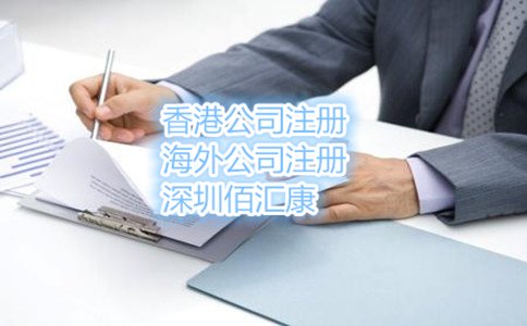 大陆人注册香港公司流程