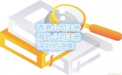 在佰汇康可以代办注册深圳融资租赁公司