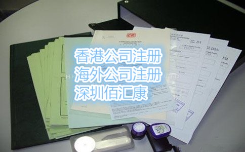 注册香港公司后领到的文件