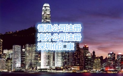 2018年大陆人在内地注册香港公司的流程